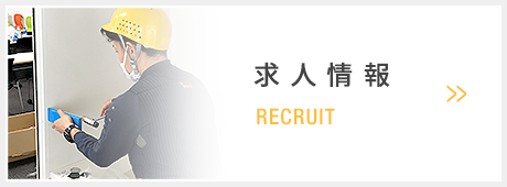 求人情報