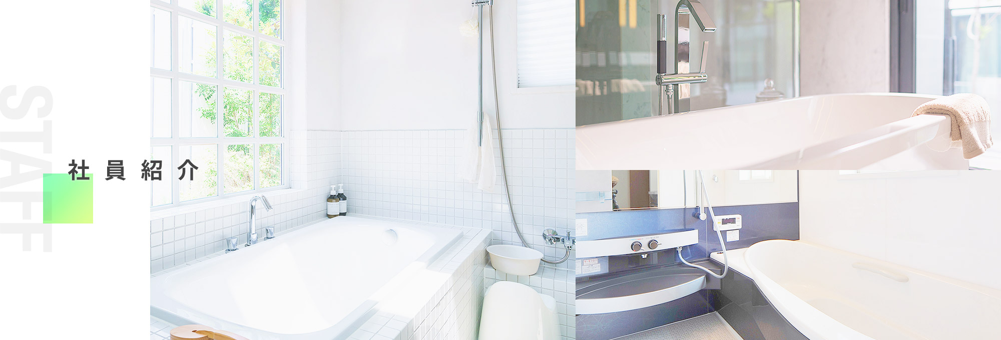 社員紹介