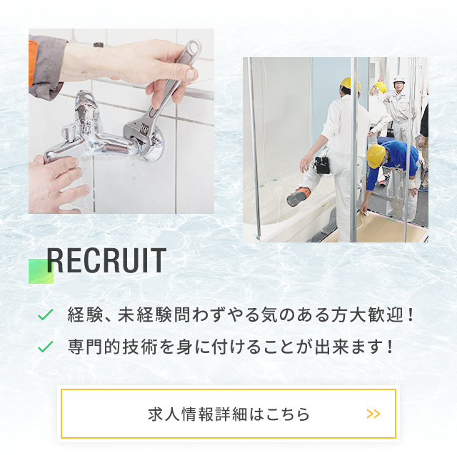 ユニットバス取り付けなら東京都江戸川区の有限会社小松工業 求人募